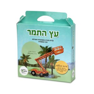 ערכת עץ התמר – פעילות חווייתית לכל המשפחה!